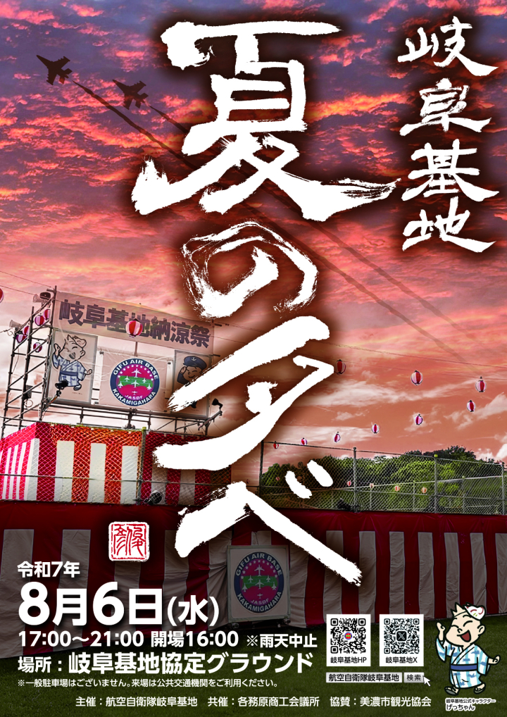 航空自衛隊 岐阜基地 「夏の夕べ」にて作品を展示します！ | お知らせ
