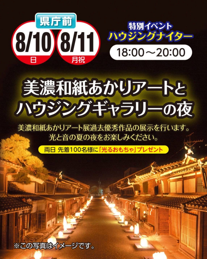 岐阜ハウジングギャラリー県庁前展示場にあかりアート作品が並びます！ | お知らせ
