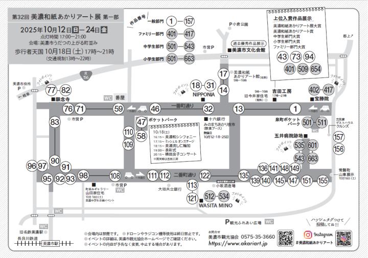 第32回美濃和紙あかりアート展（第１部）出展者番号　会場案内マップ | お知らせ