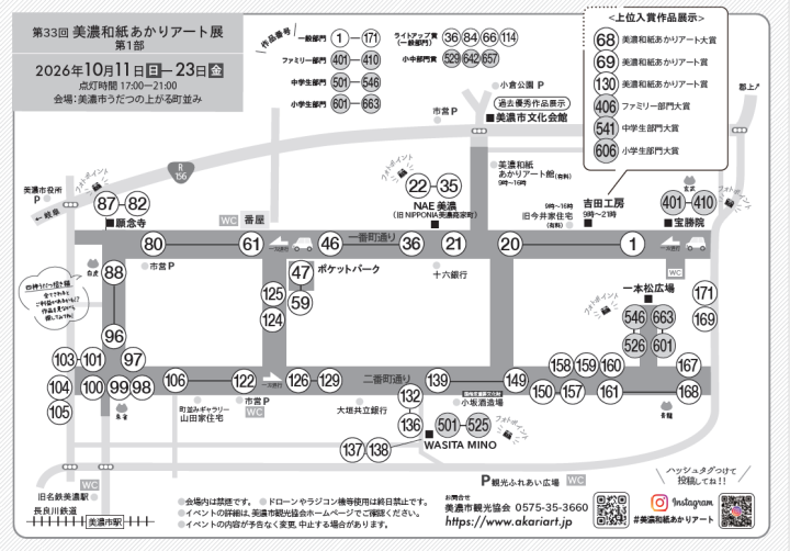第33回美濃和紙あかりアート展　審査発表！！ | お知らせ